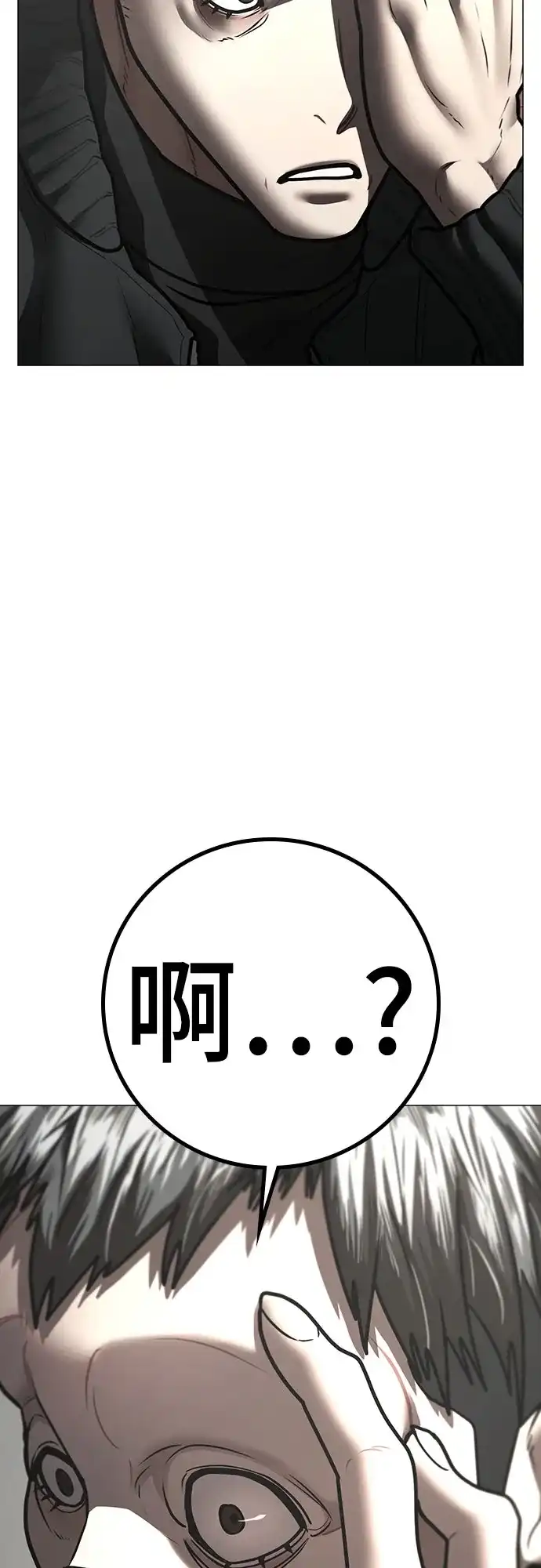 现实闯关 第188话 第79页