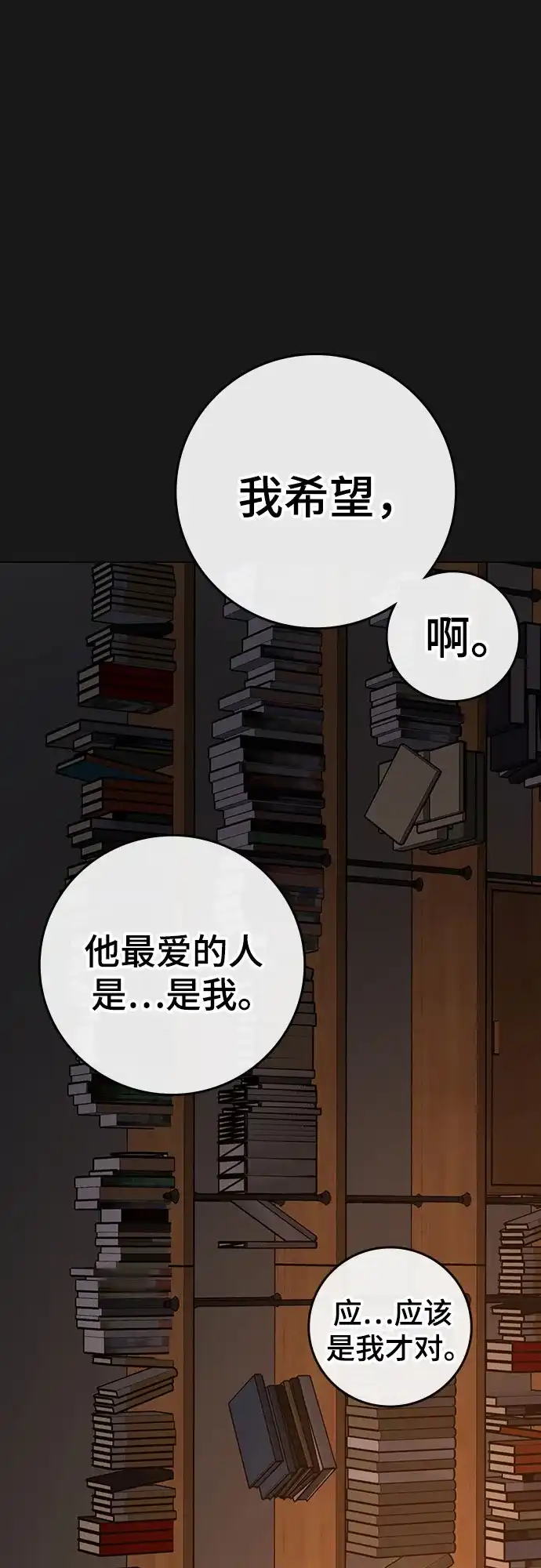 现实闯关 第188话 第15页