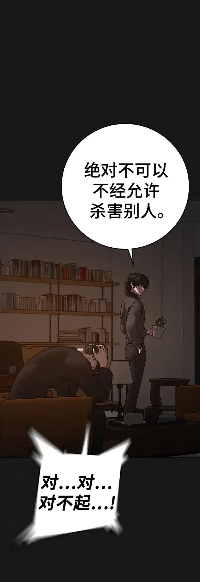 现实闯关 第188话 第25页