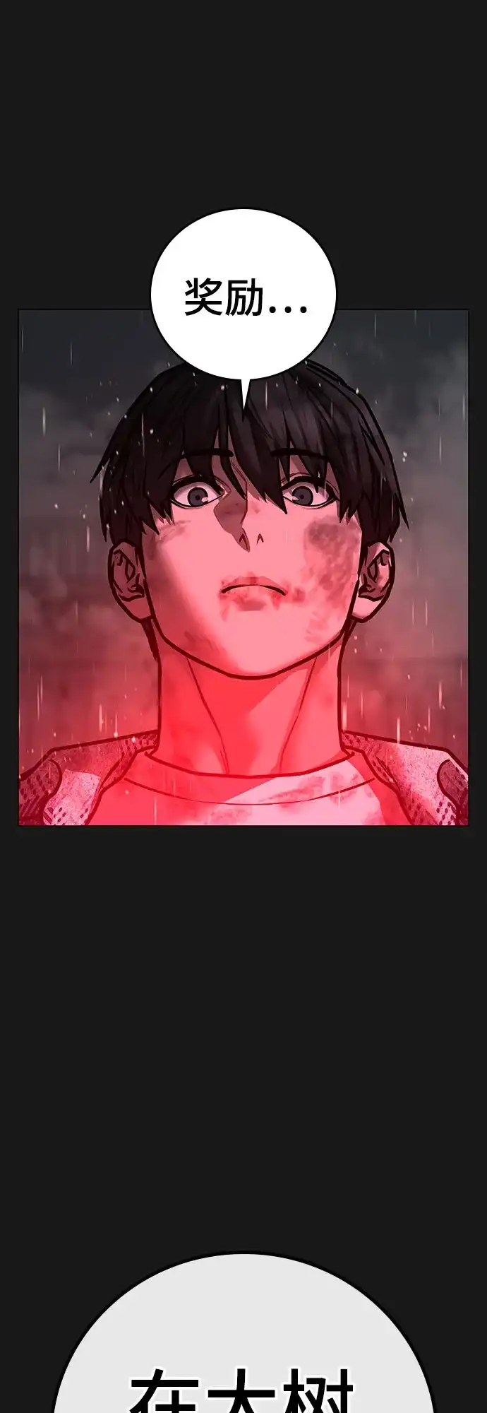 现实闯关 第188话 第65页