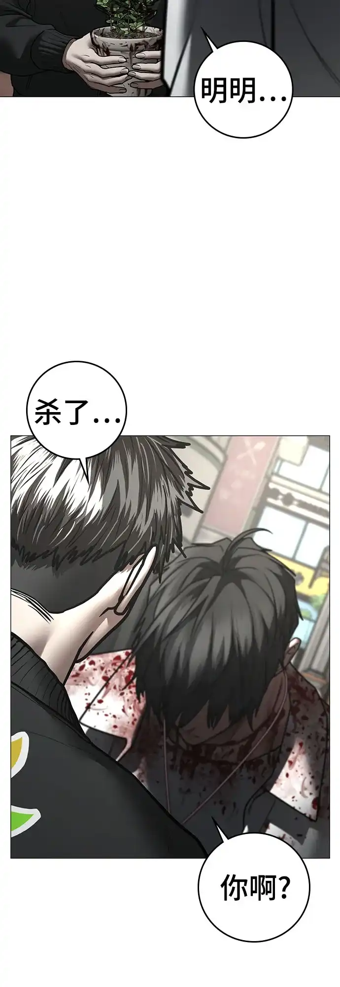 现实闯关 第188话 第73页
