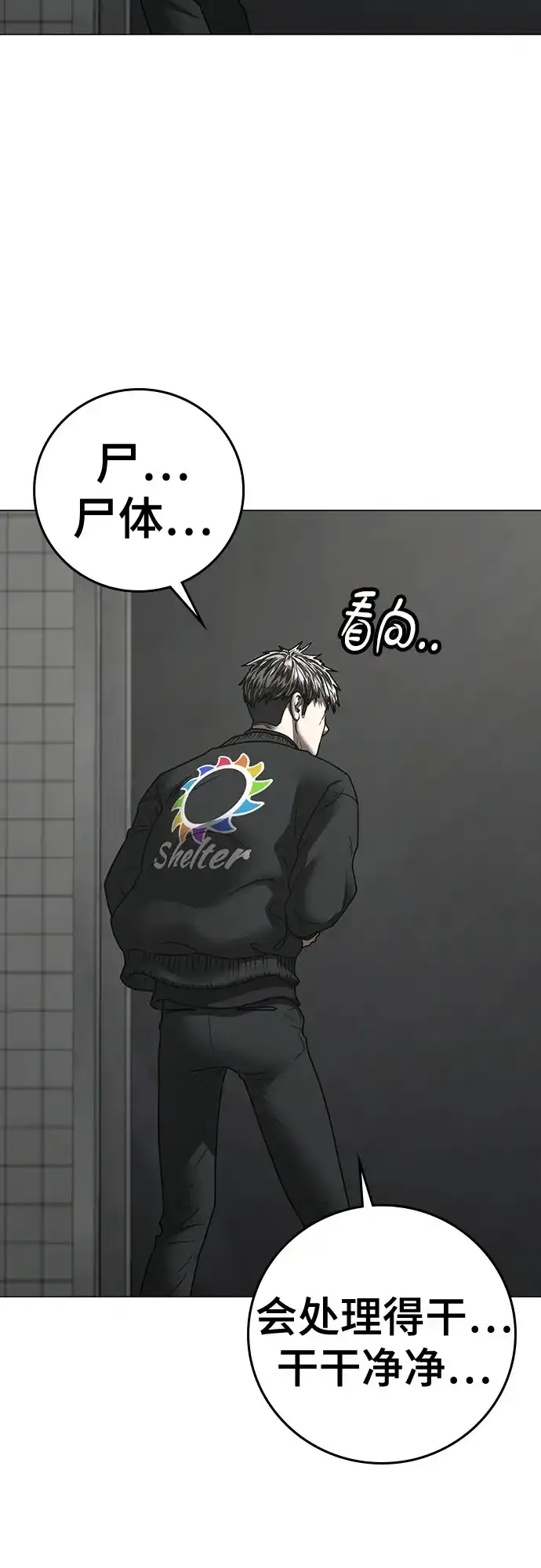 现实闯关 第188话 第54页