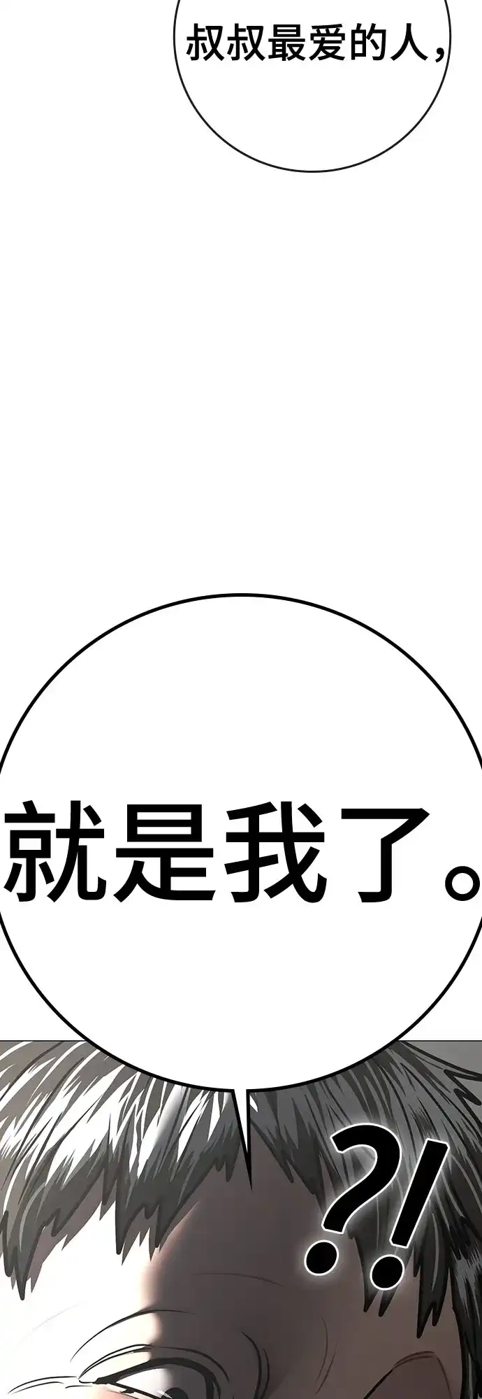 现实闯关 第188话 第40页