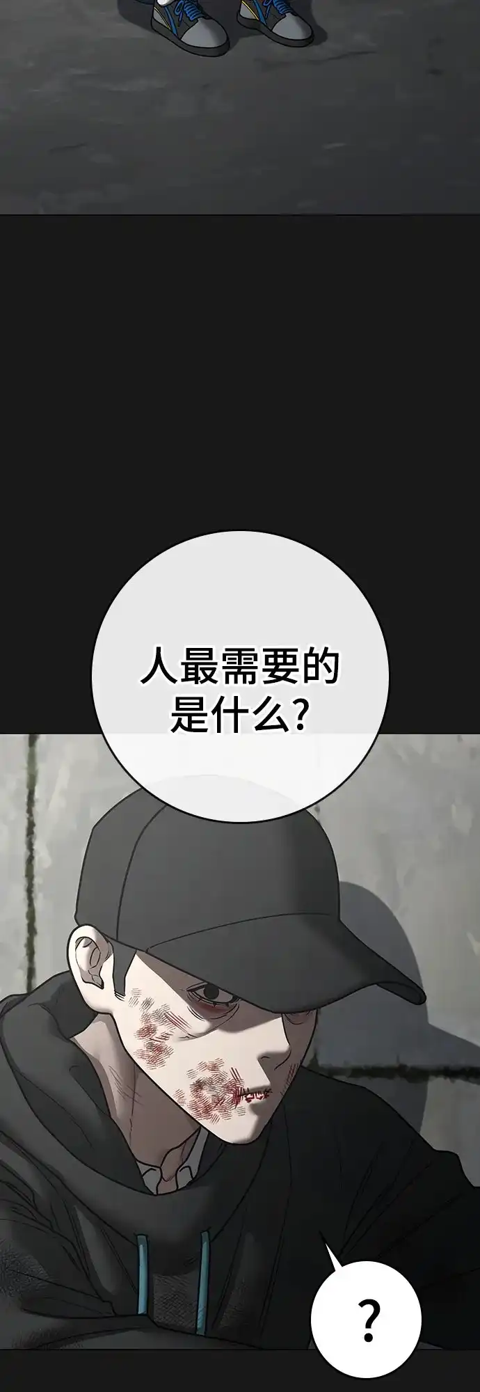 现实闯关 第188话 第43页
