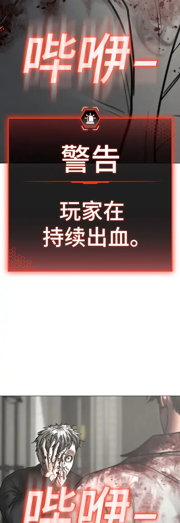 现实闯关 第188话 第88页