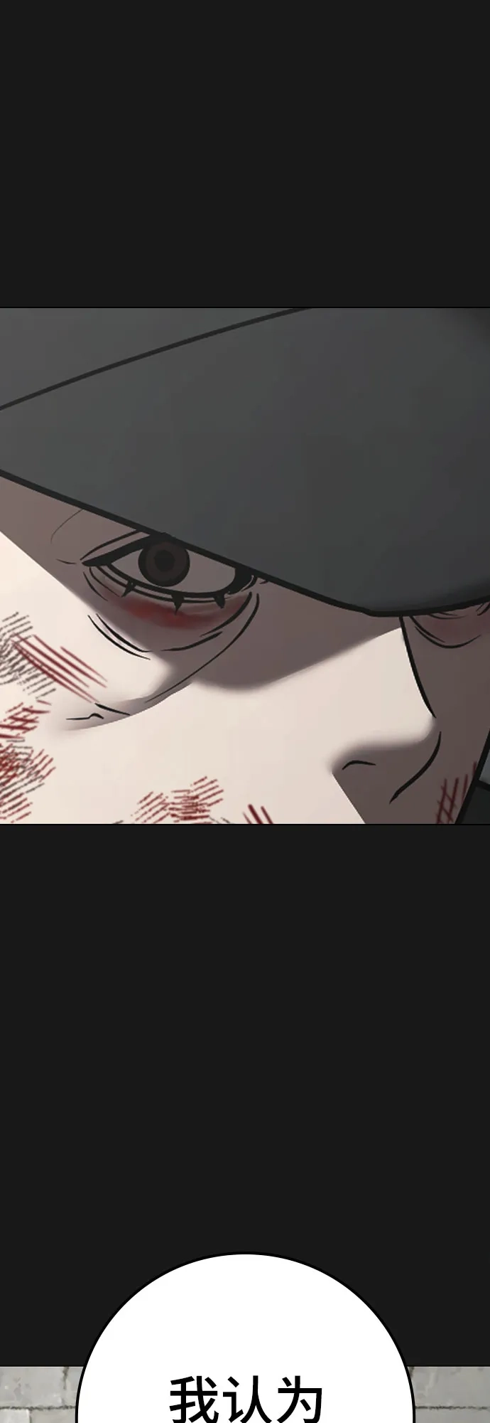 现实闯关 第188话 第44页