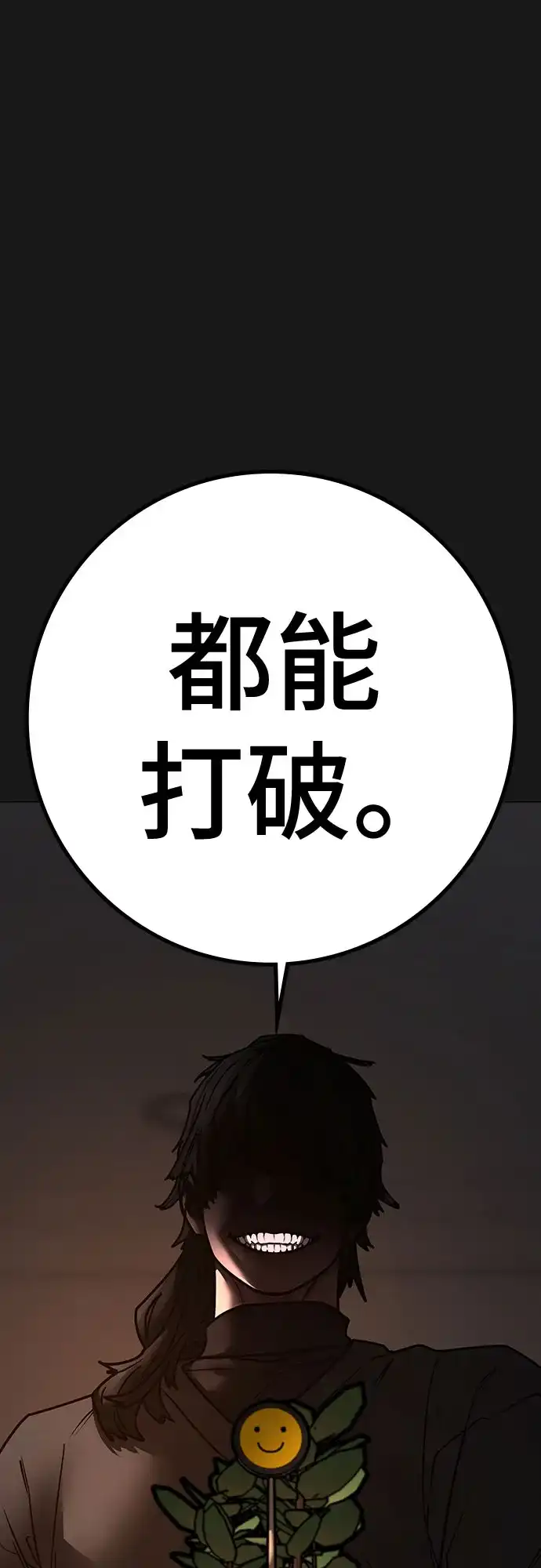 现实闯关 第188话 第29页