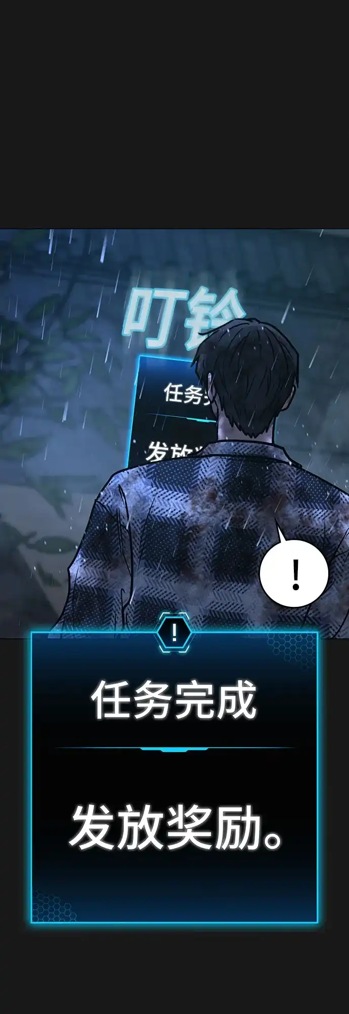 现实闯关 第188话 第64页
