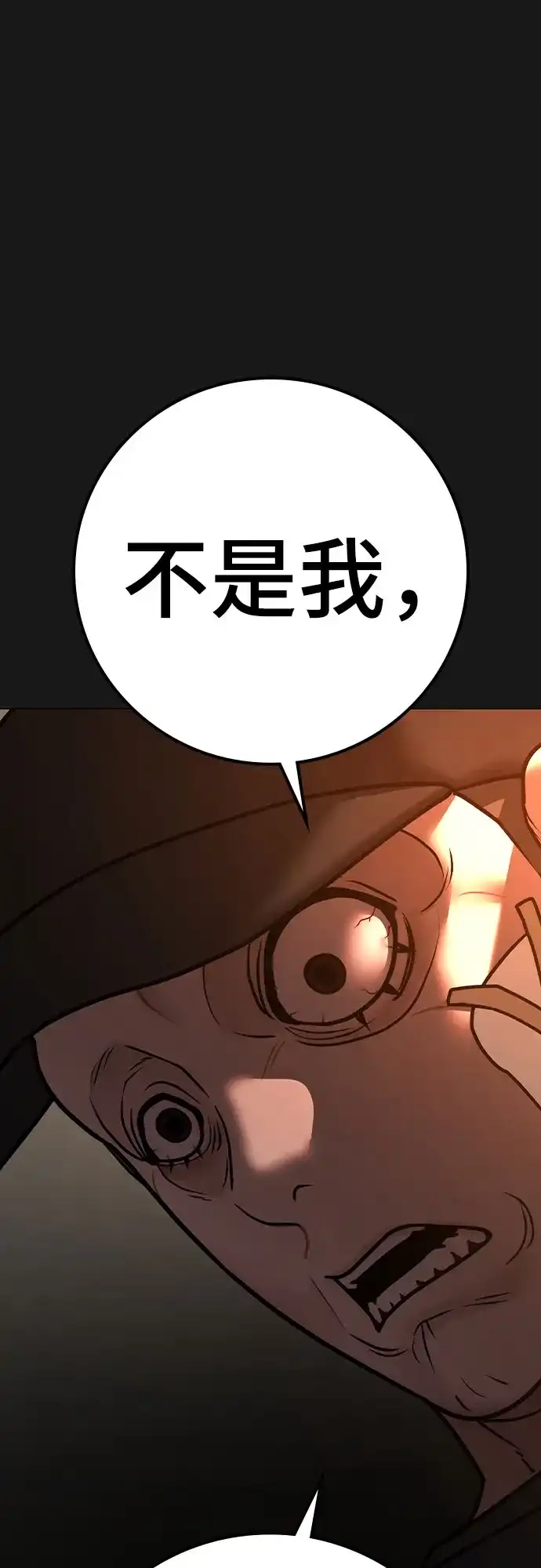 现实闯关 第188话 第13页