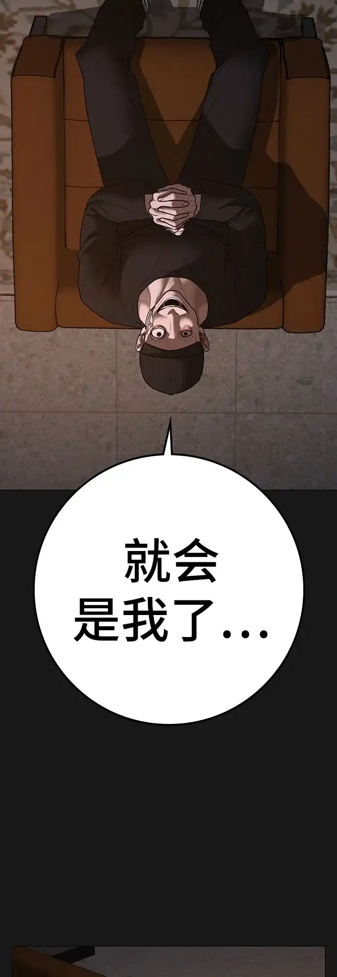 现实闯关 第188话 第22页