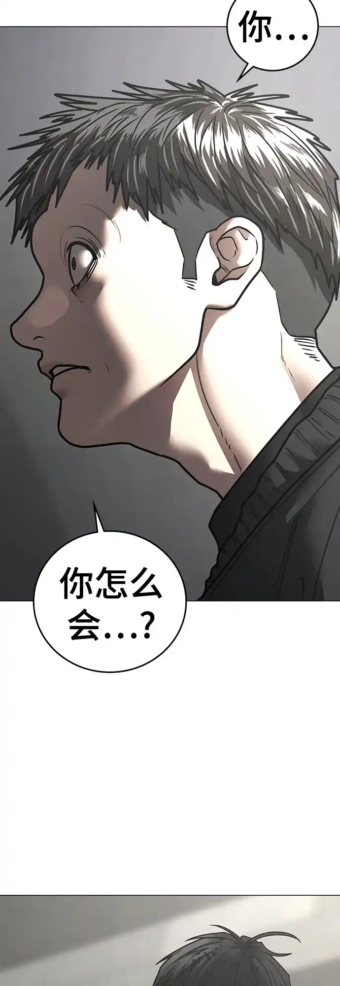 现实闯关 第188话 第58页