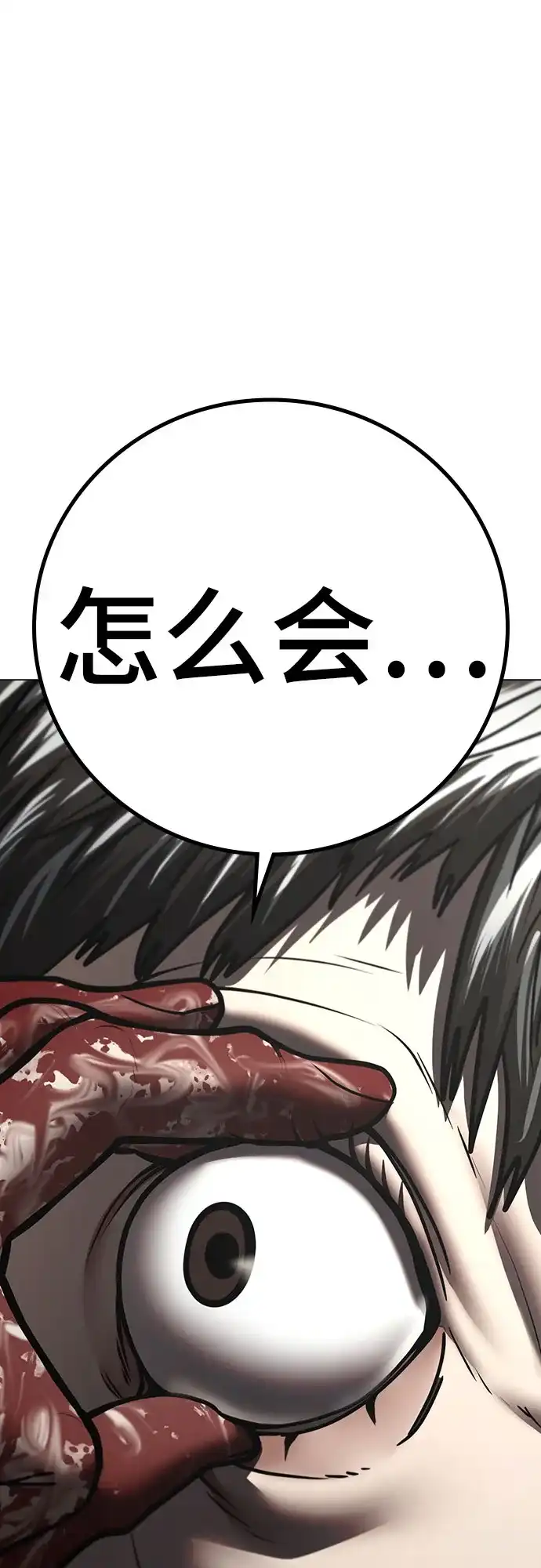 现实闯关 第188话 第74页