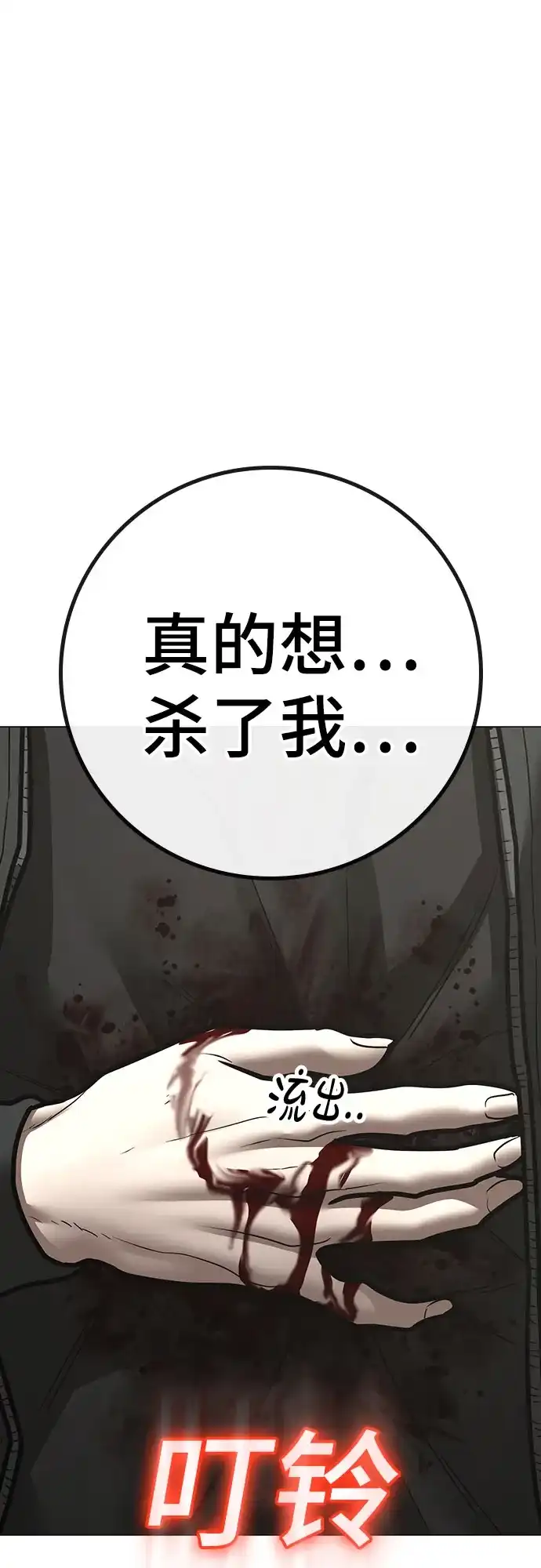 现实闯关 第189话 第29页
