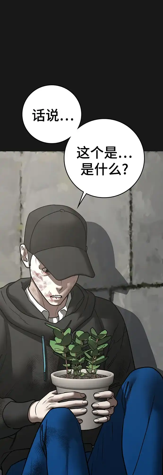现实闯关 第189话 第8页