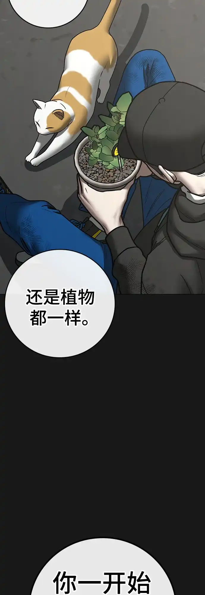 现实闯关 第189话 第13页