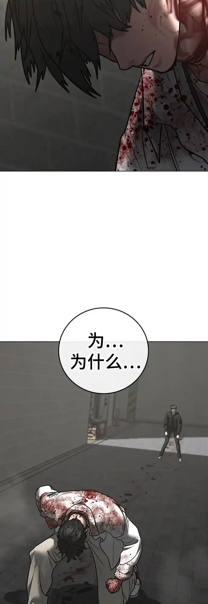 现实闯关 第189话 第82页