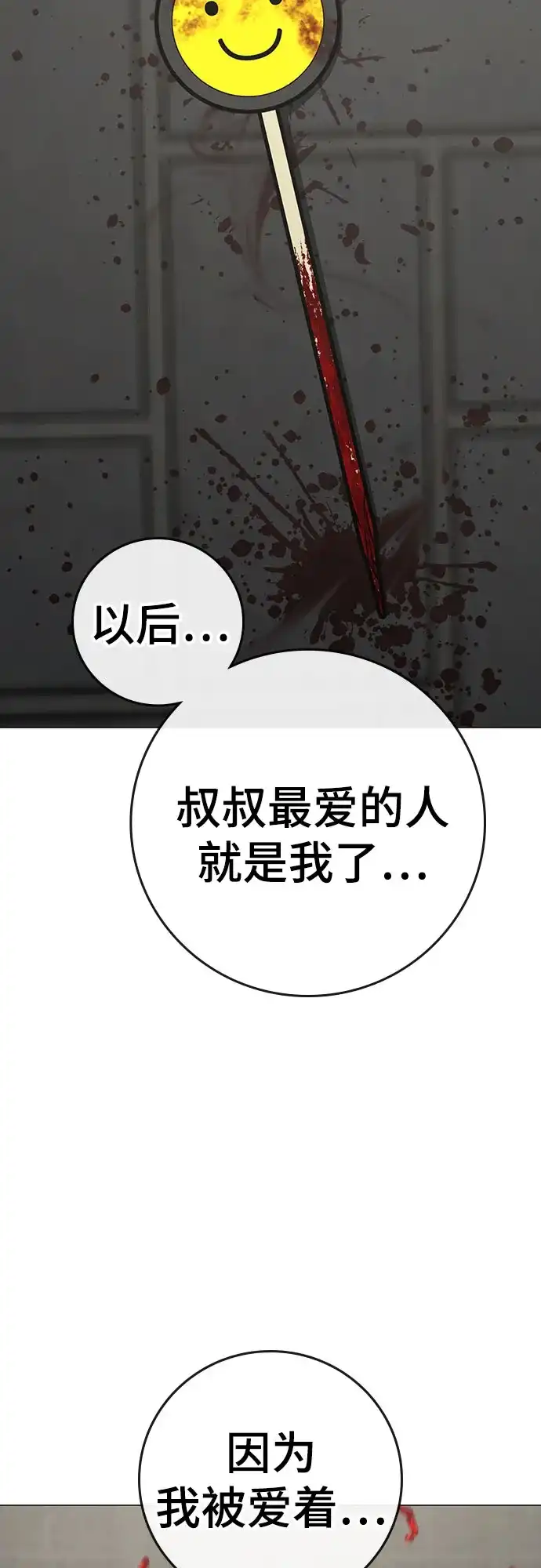 现实闯关 第189话 第76页