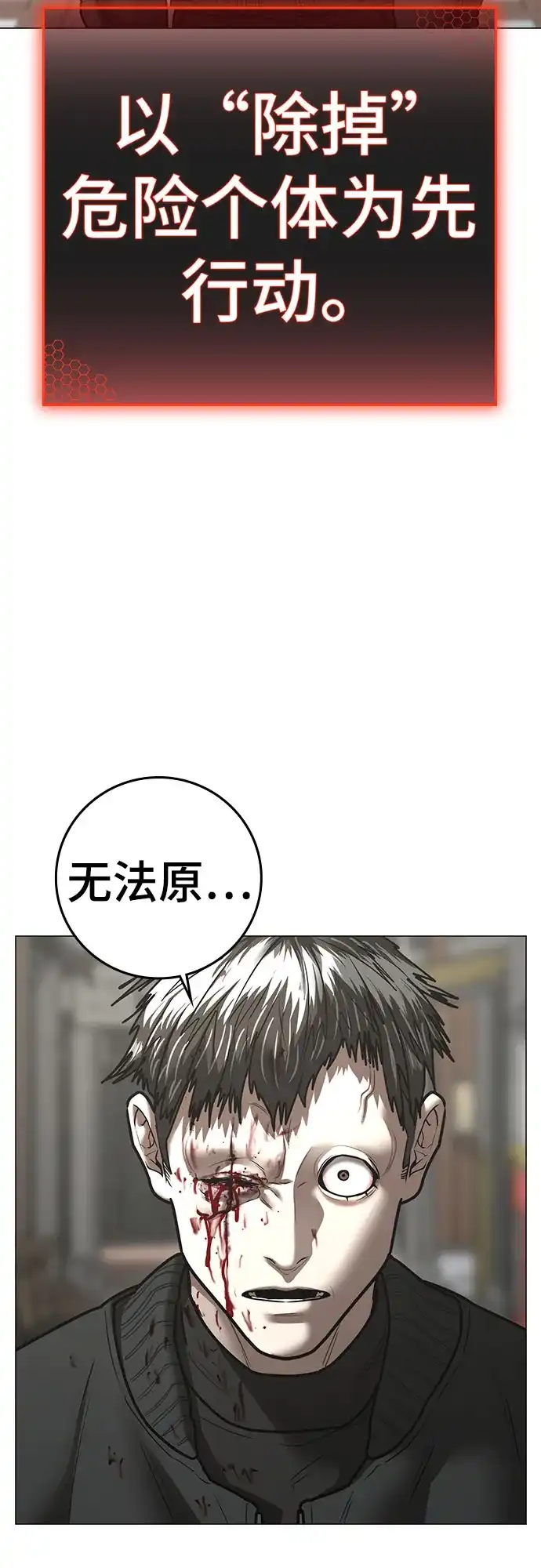 现实闯关 第189话 第23页