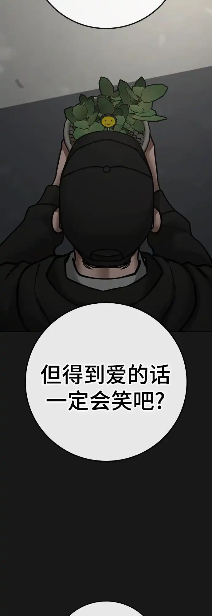现实闯关 第189话 第64页