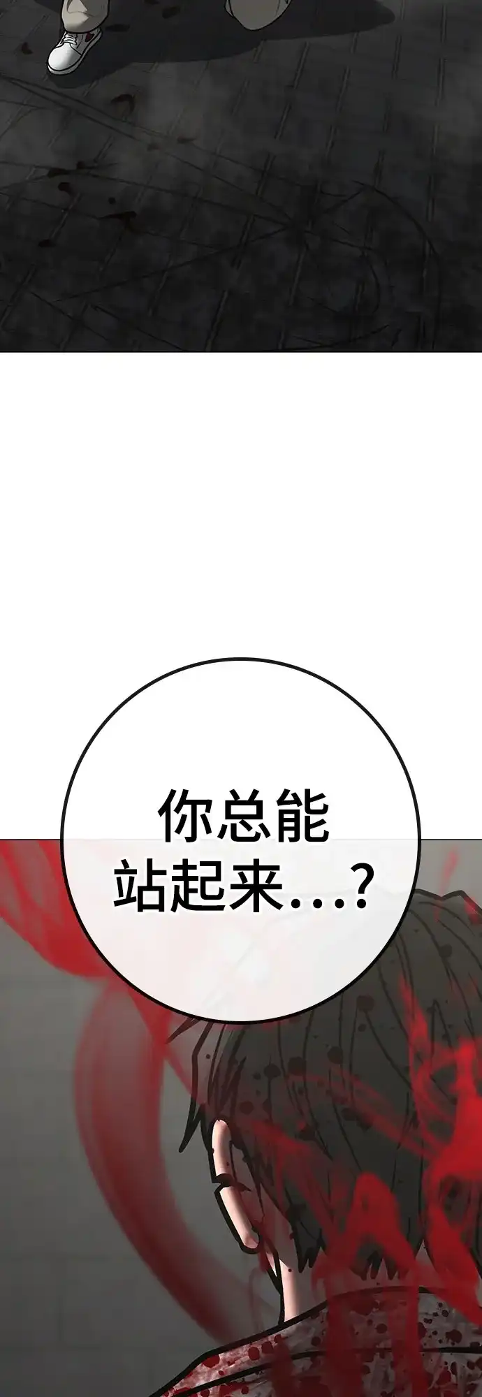 现实闯关 第189话 第83页