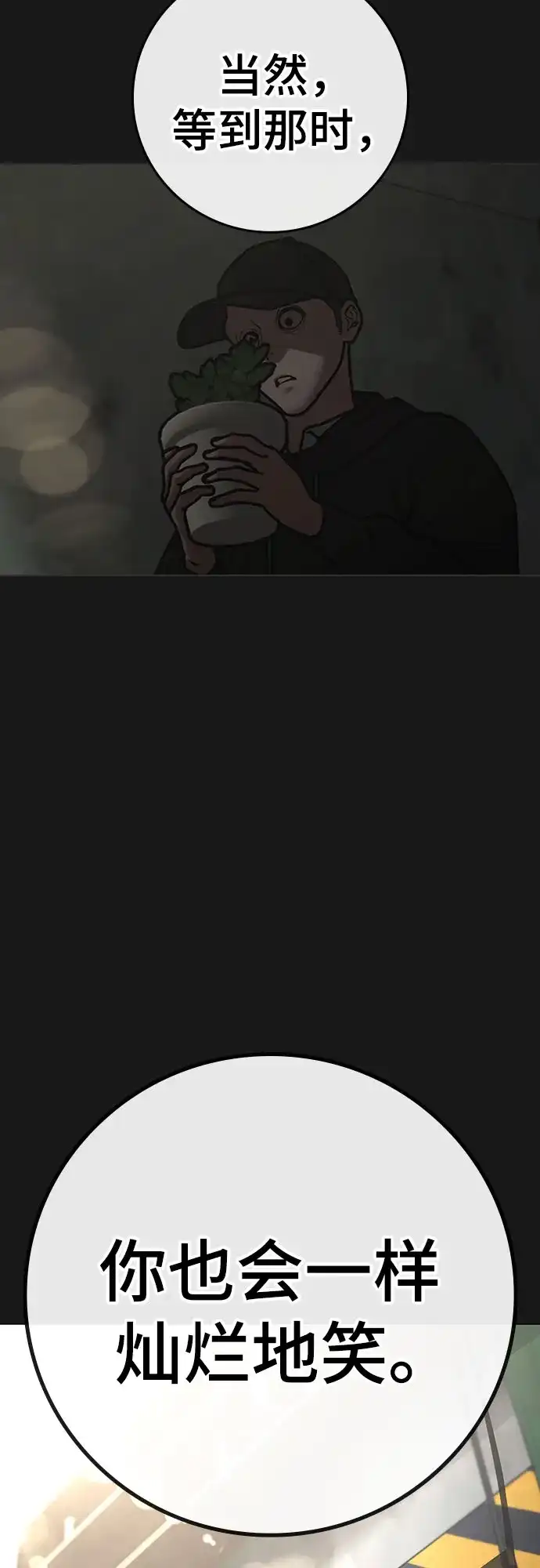 现实闯关 第189话 第65页