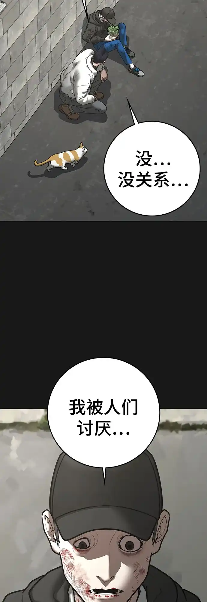 现实闯关 第189话 第4页