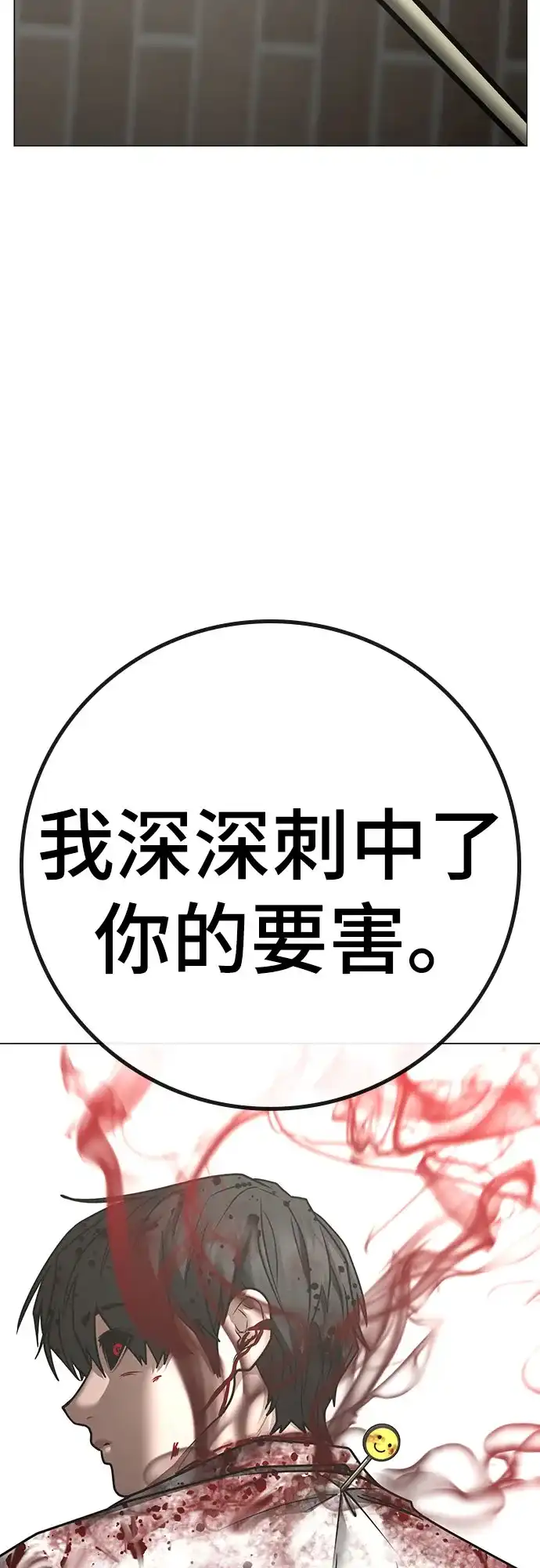 现实闯关 第189话 第68页