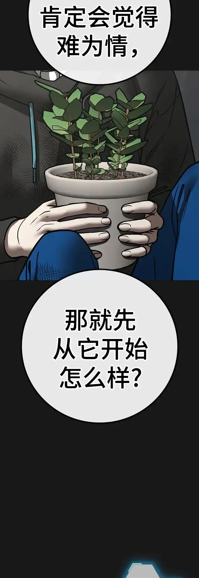 现实闯关 第189话 第14页
