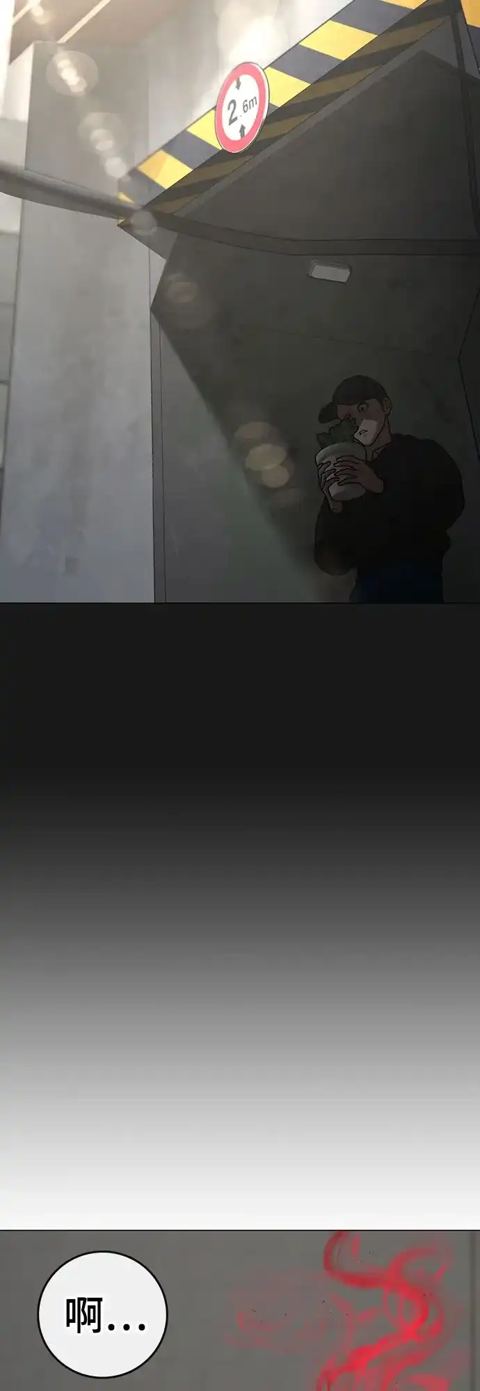 现实闯关 第189话 第66页