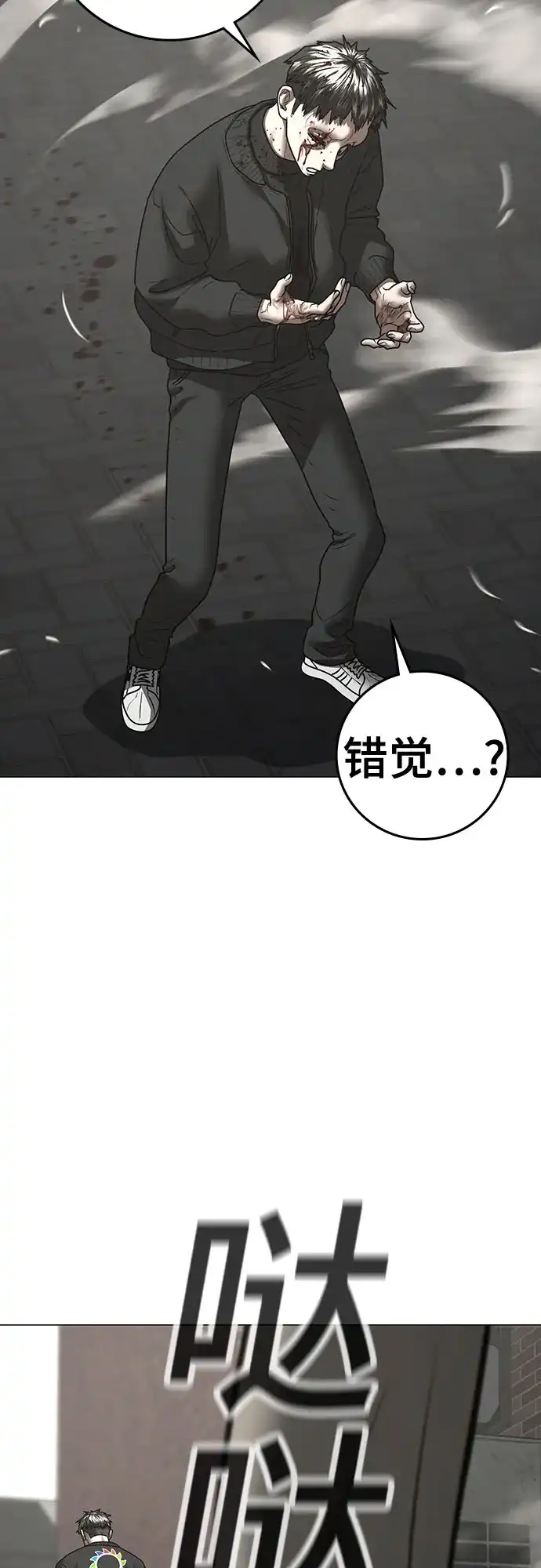 现实闯关 第189话 第52页