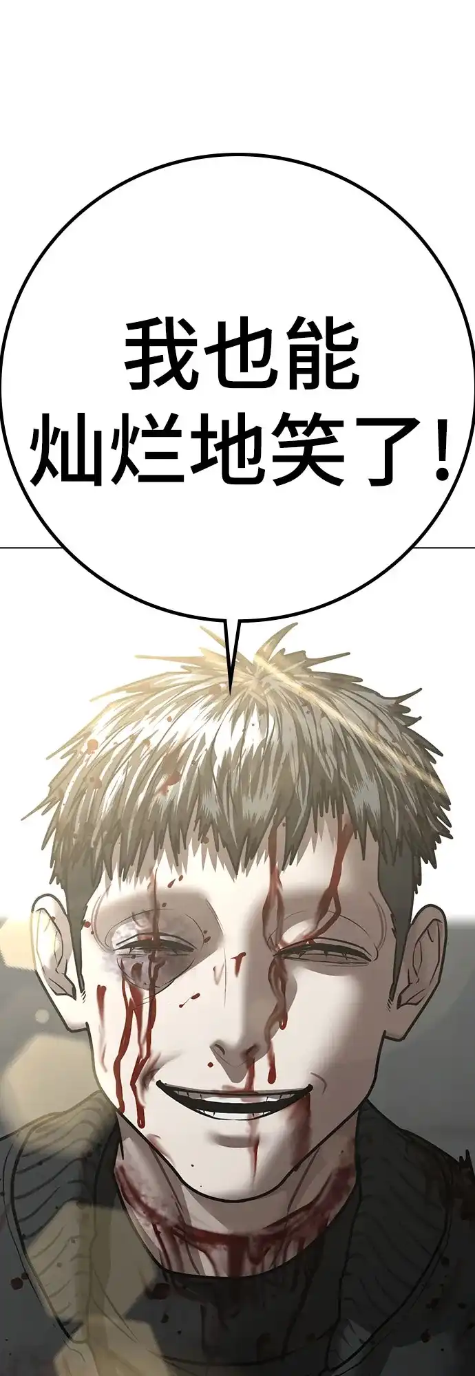 现实闯关 第189话 第78页