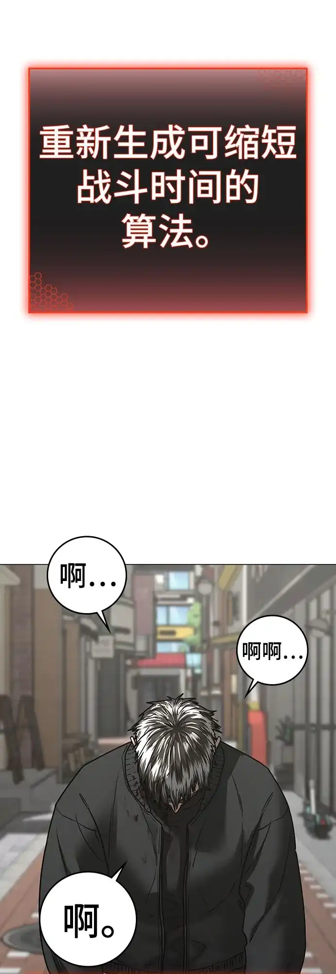 现实闯关 第189话 第22页