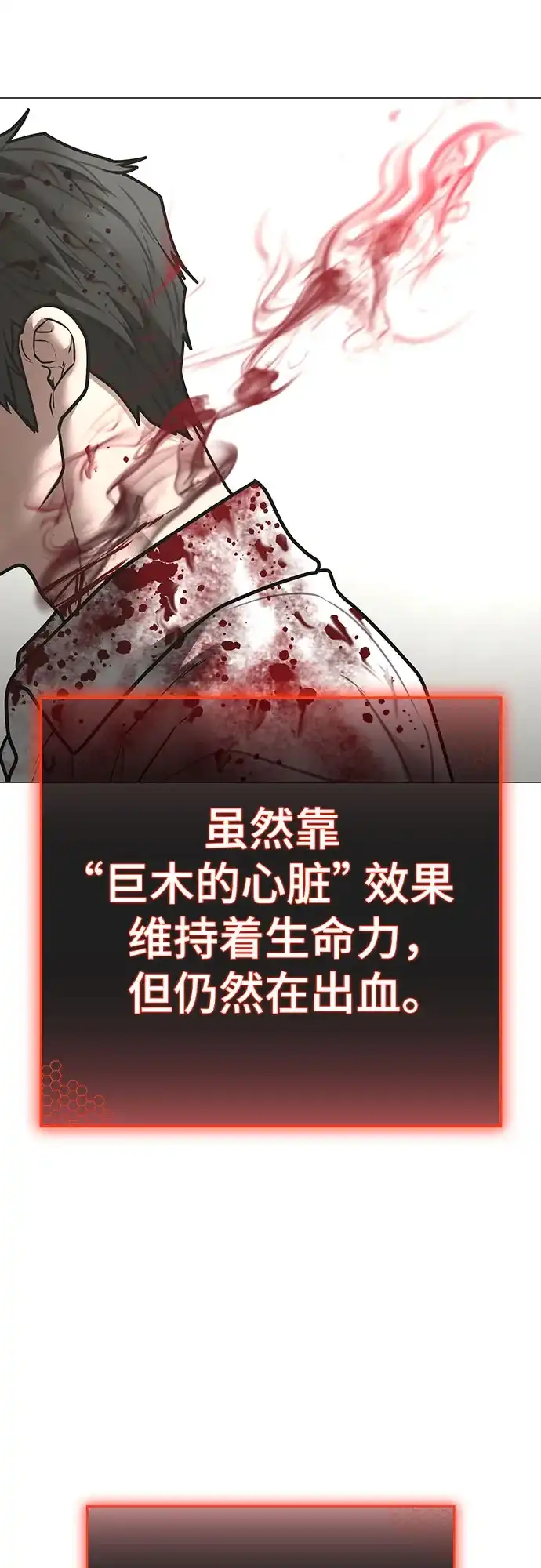 现实闯关 第189话 第20页