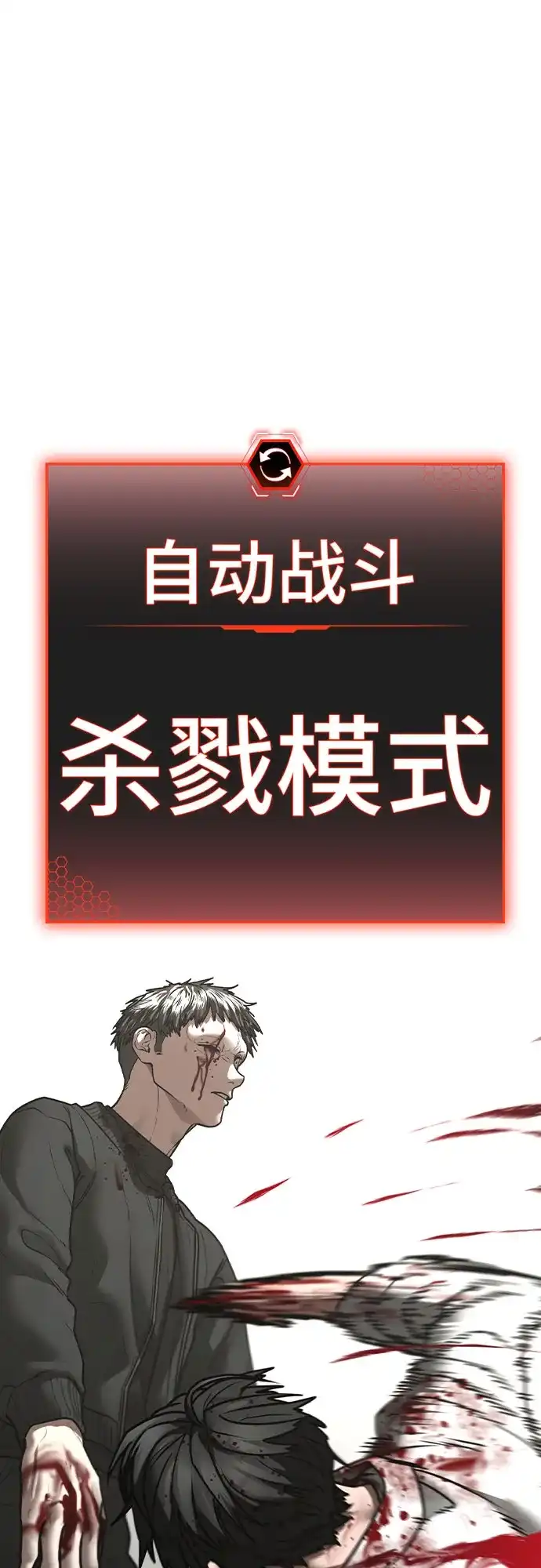 现实闯关 第189话 第24页