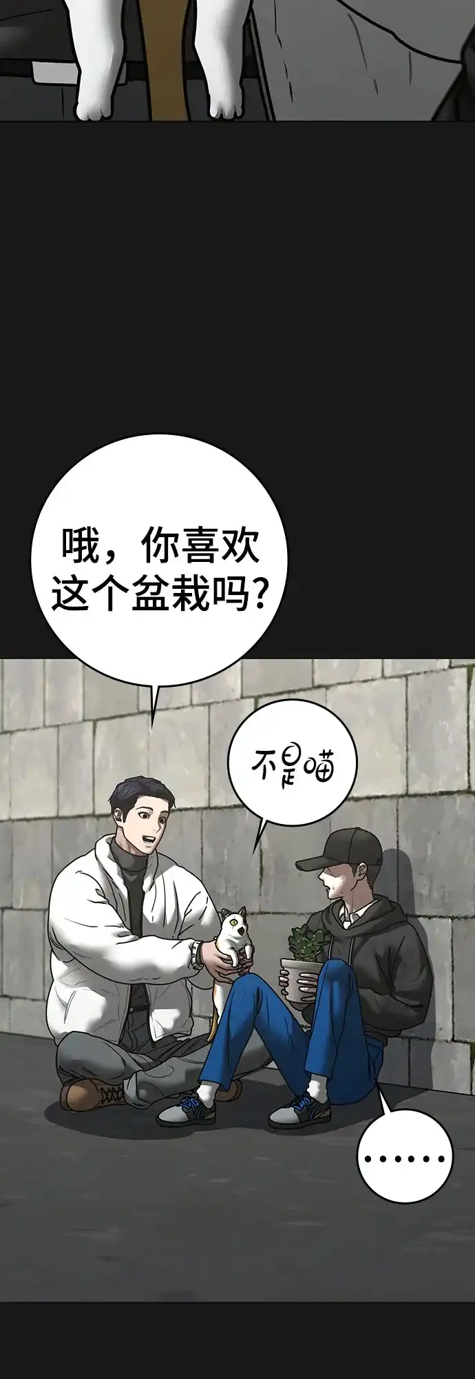 现实闯关 第189话 第7页
