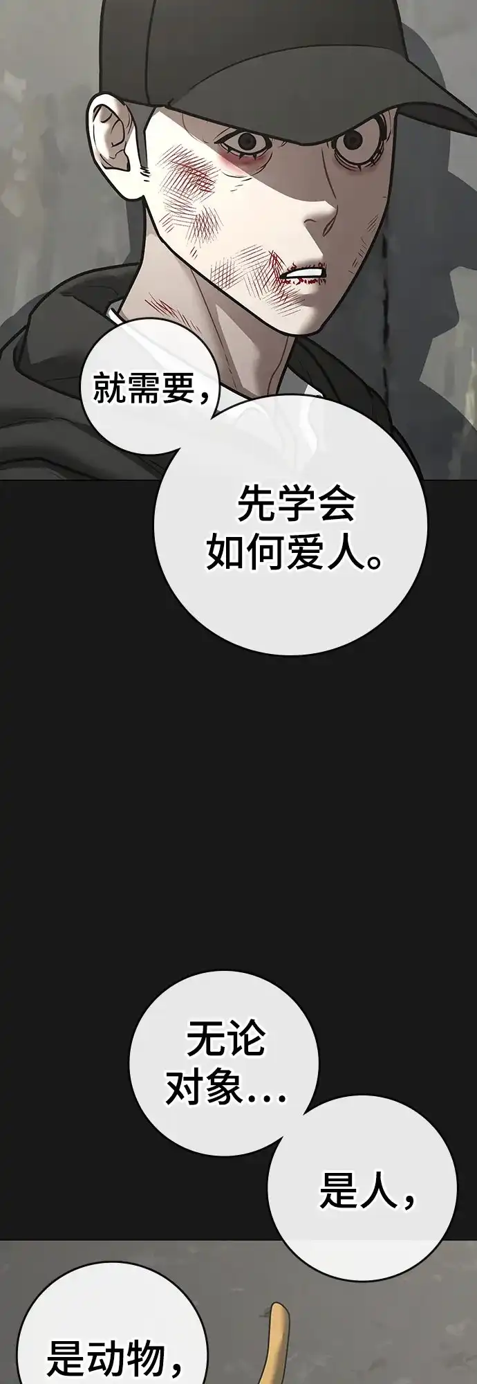 现实闯关 第189话 第12页