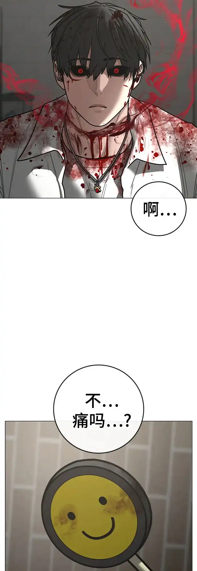现实闯关 第189话 第67页