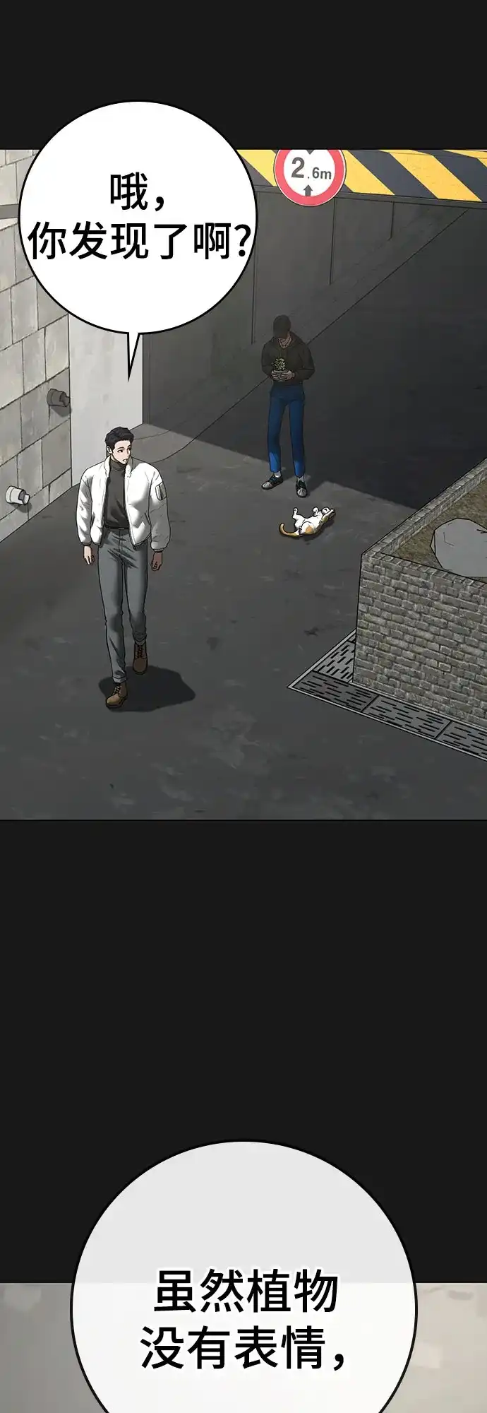 现实闯关 第189话 第63页