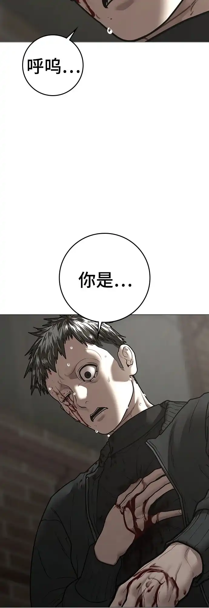 现实闯关 第189话 第28页