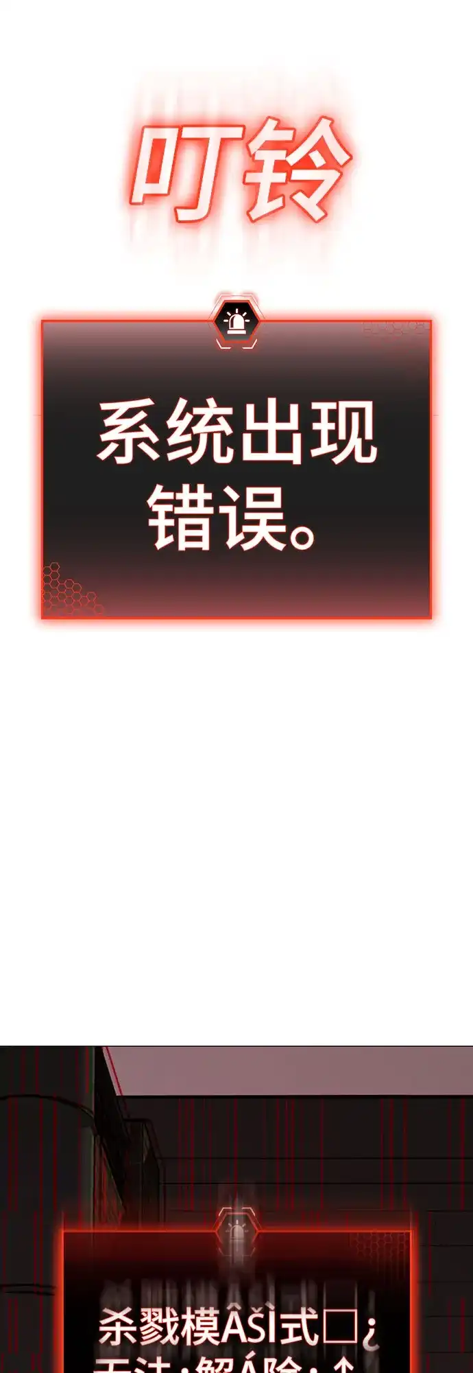 现实闯关 第189话 第91页