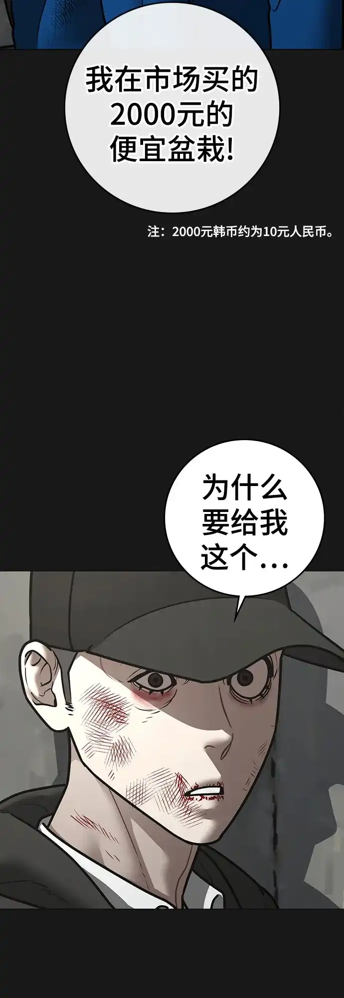 现实闯关 第189话 第9页