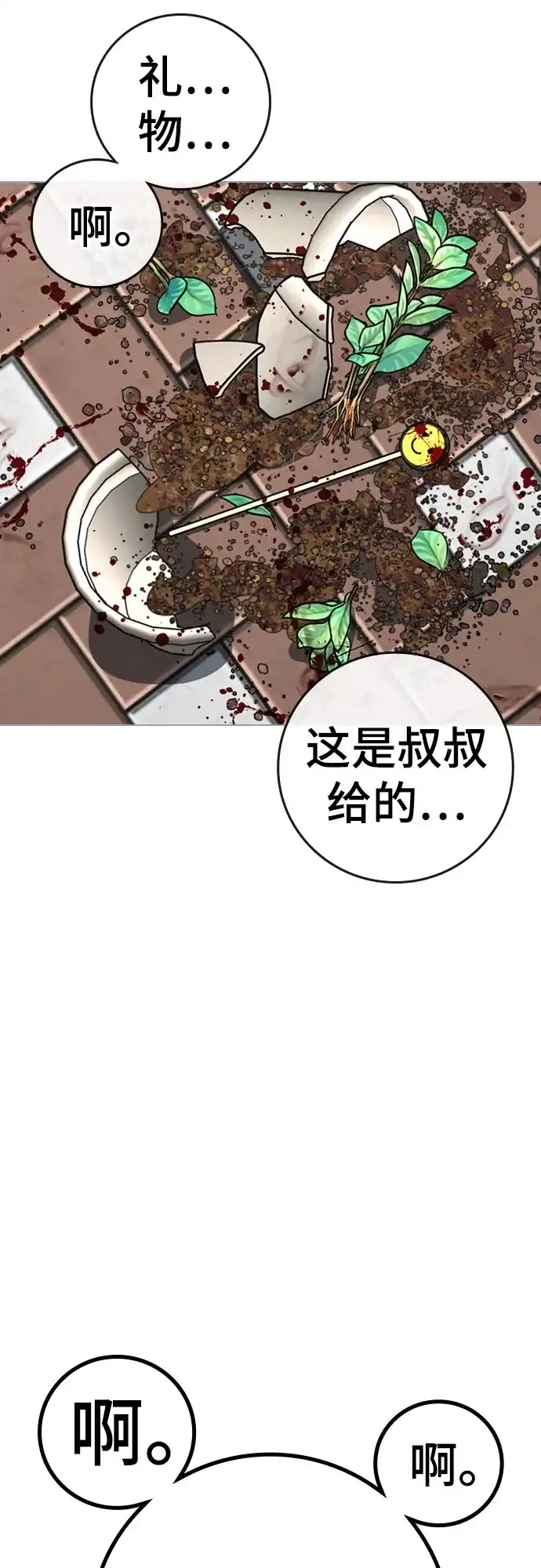 现实闯关 第189话 第18页
