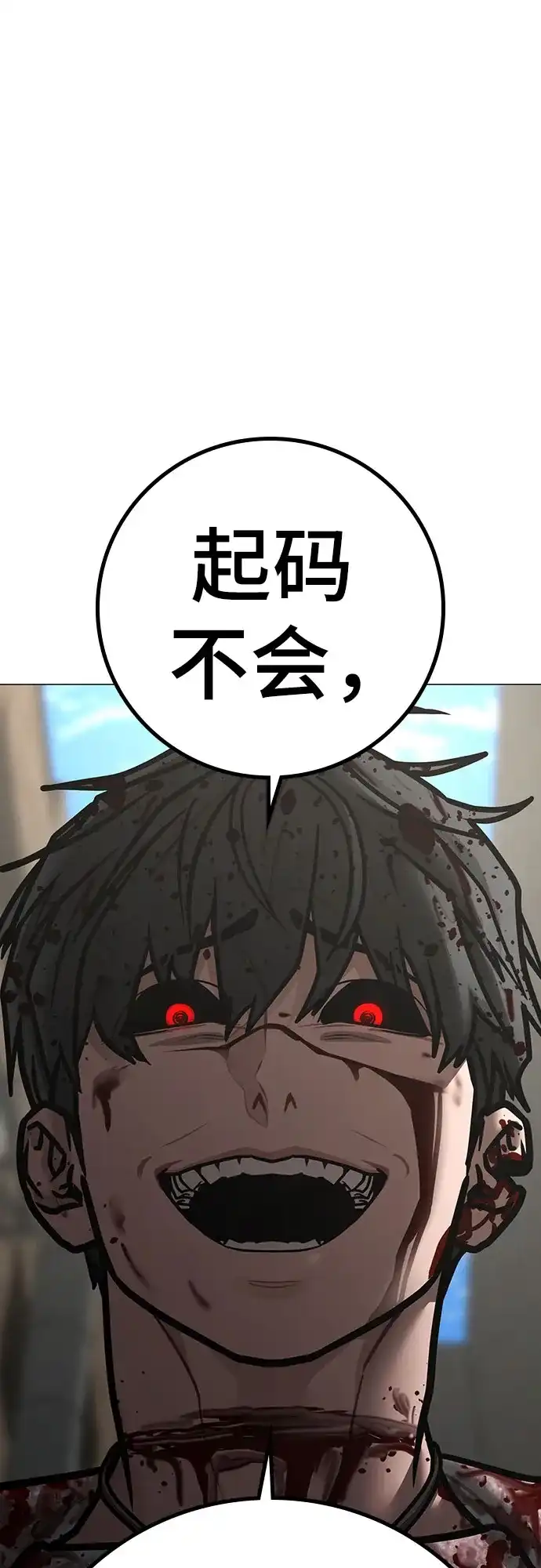 现实闯关 第190话 第42页