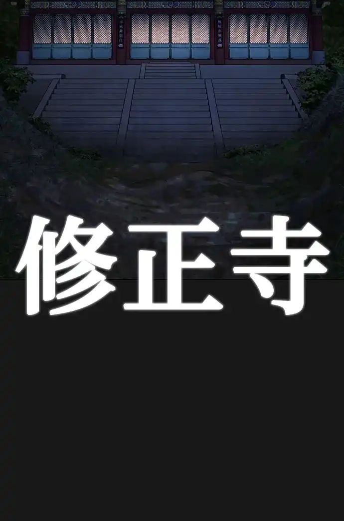 现实闯关 第190话 第4页