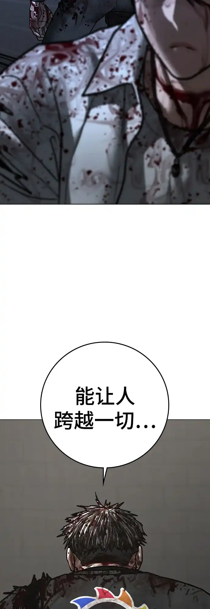 现实闯关 第190话 第74页