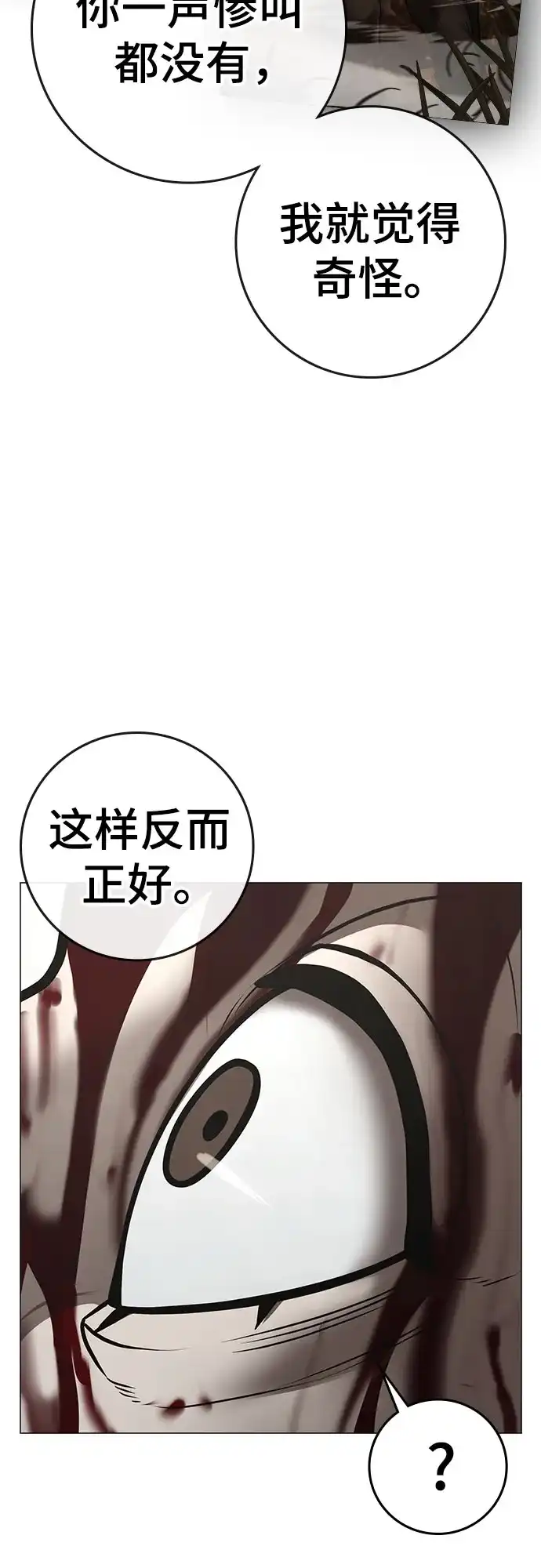 现实闯关 第190话 第41页