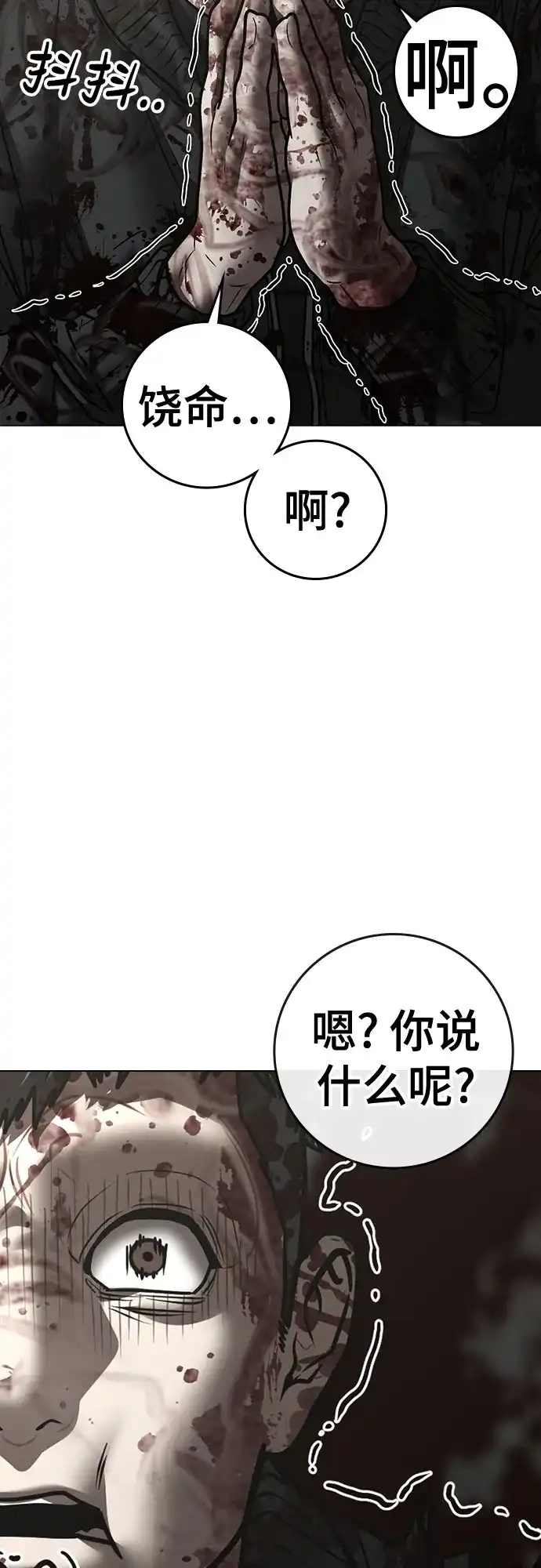 现实闯关 第190话 第102页