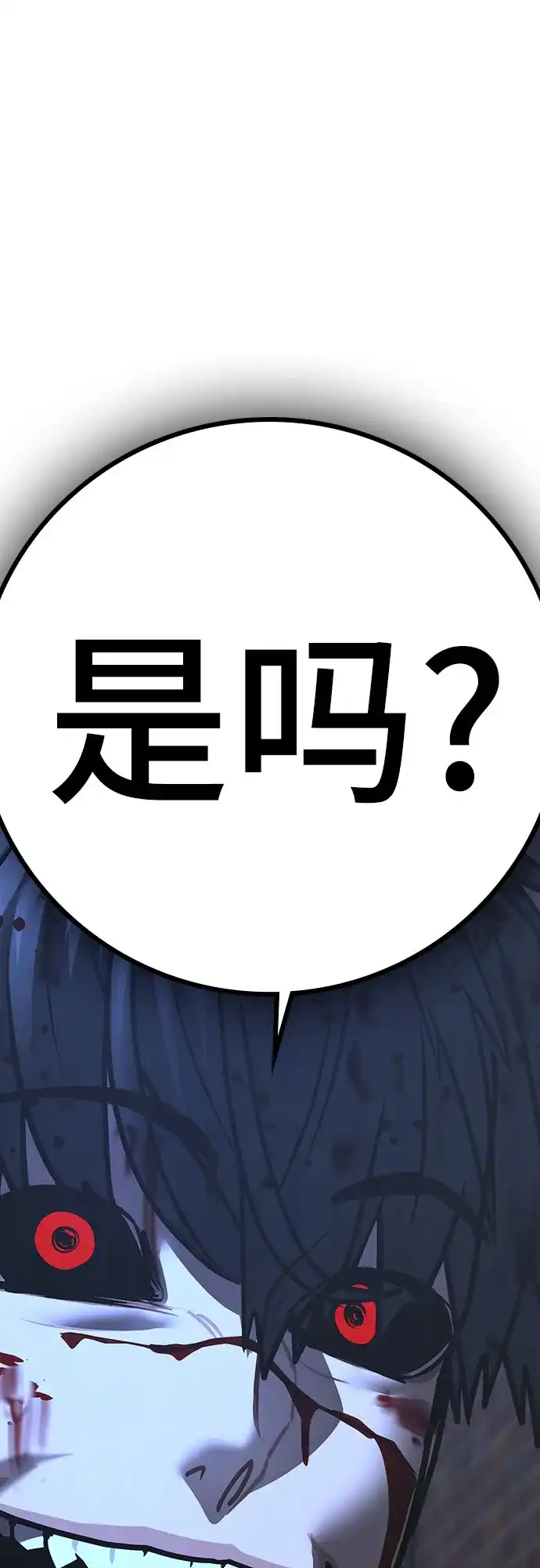 现实闯关 第190话 第79页