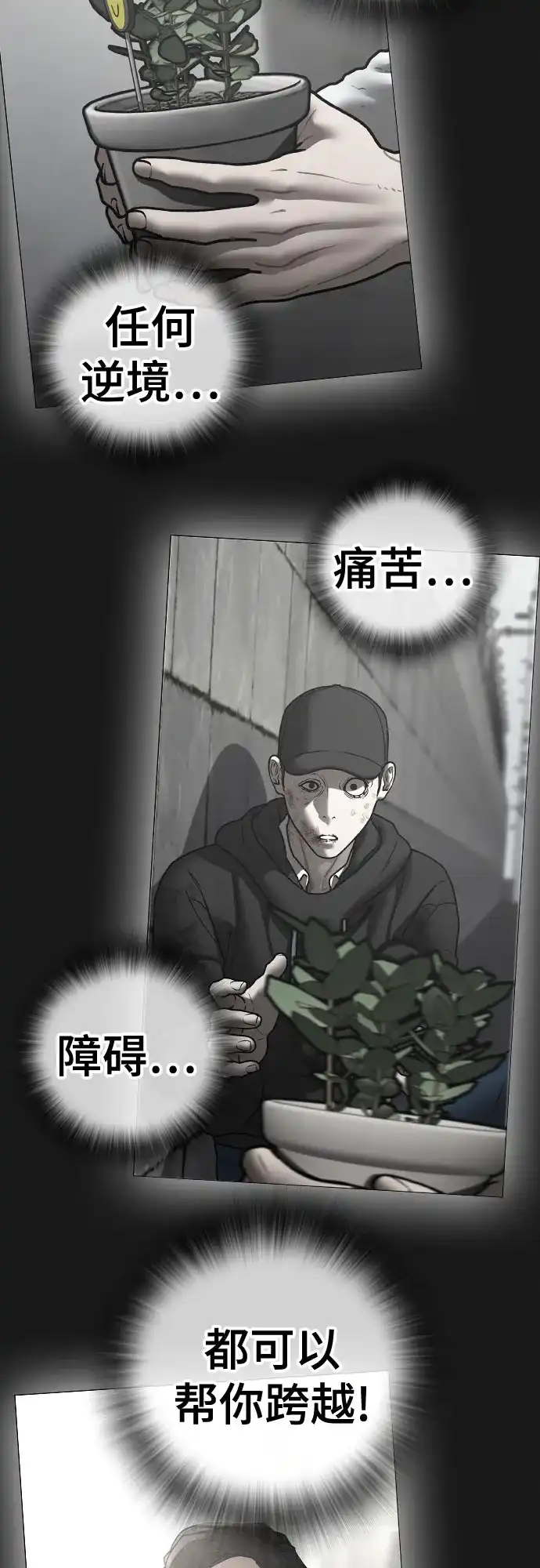 现实闯关 第190话 第64页