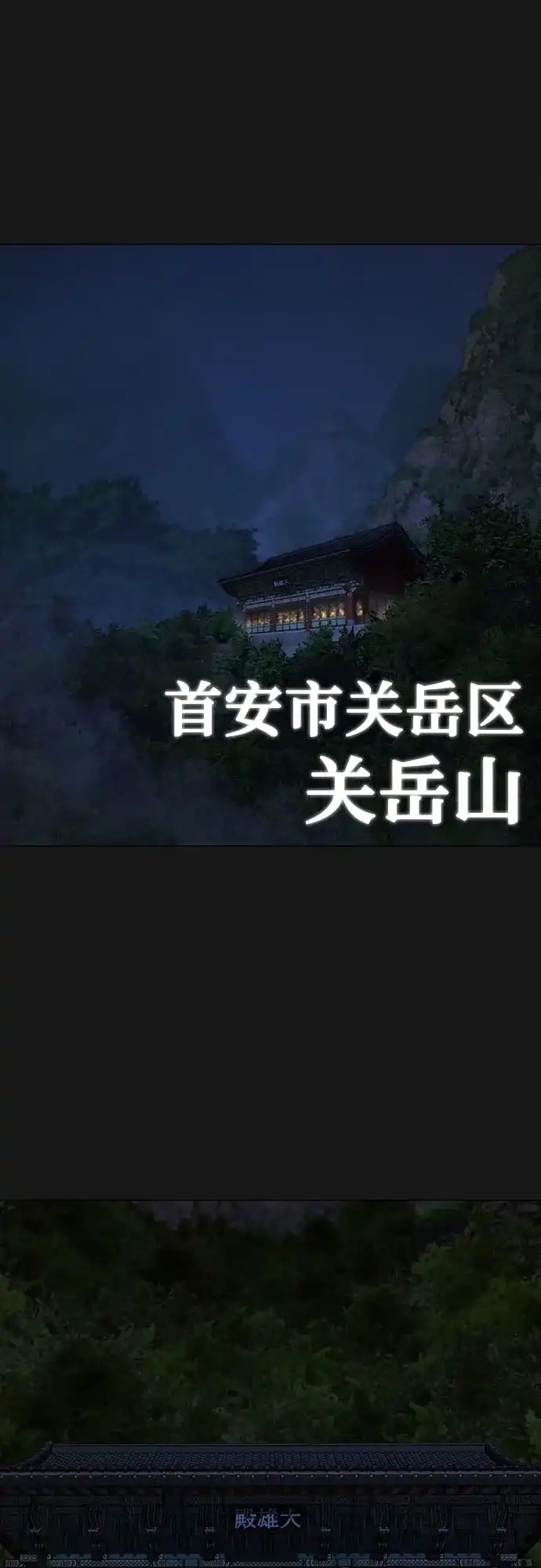 现实闯关 第190话 第3页